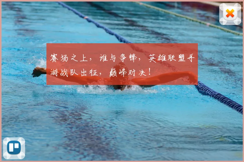 赛场之上,谁与争锋,英雄联盟手游战队出征,巅峰对决!