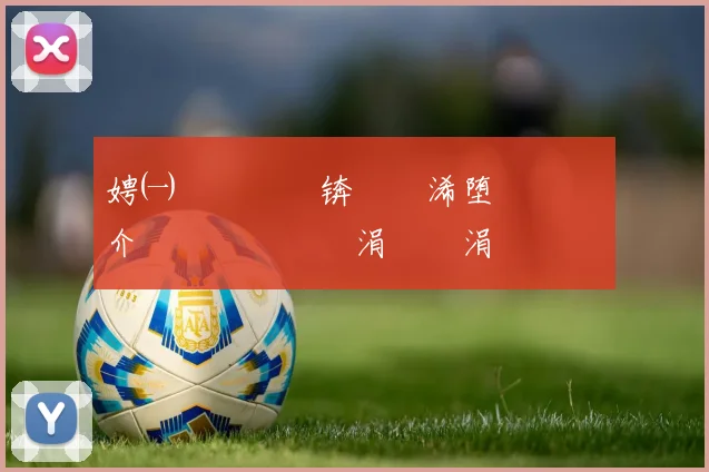 娉㈠垏钂傝�锛氶偖浠堕€氱煡钀介€夌悆鍛橈紝涓嶆槸涓嶅皧閲嶄粬浠�